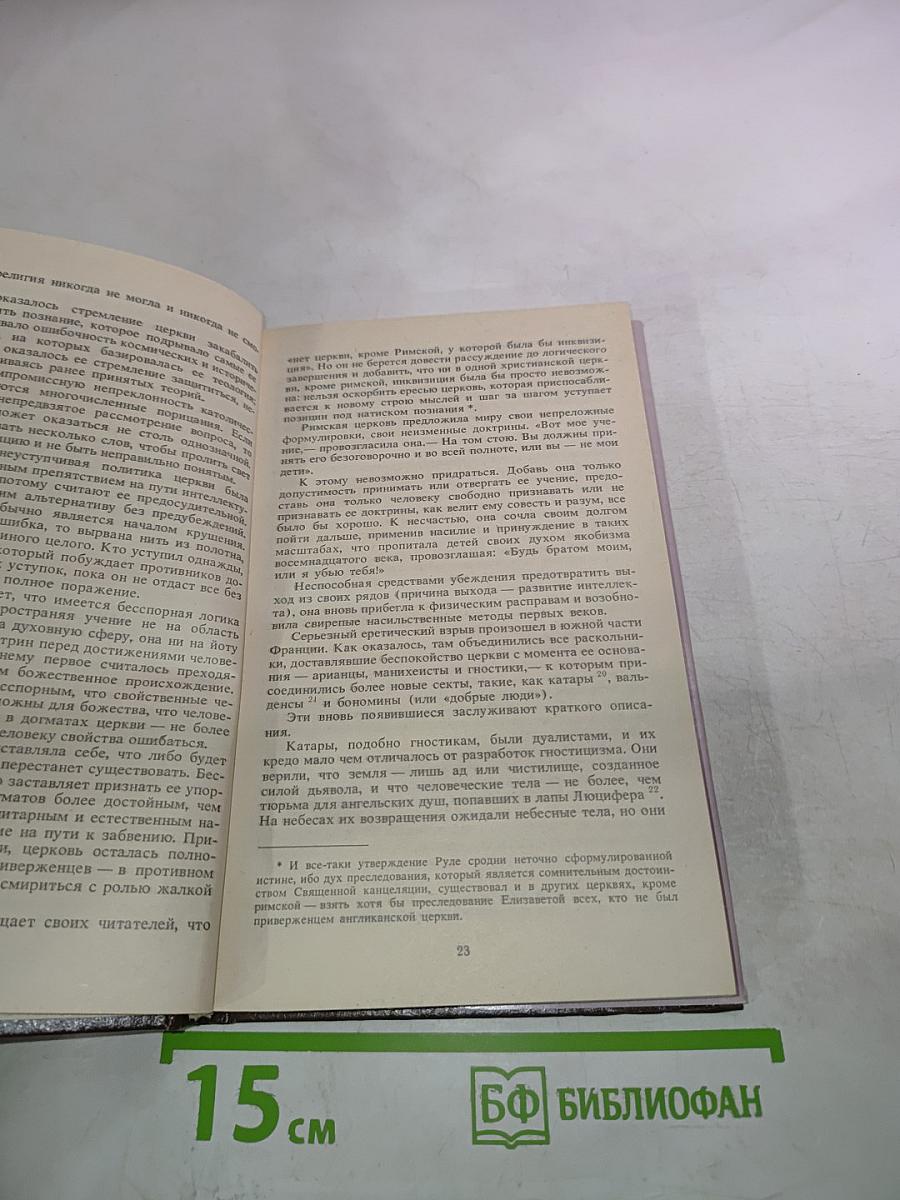 Торквемада и испанская инквизиция