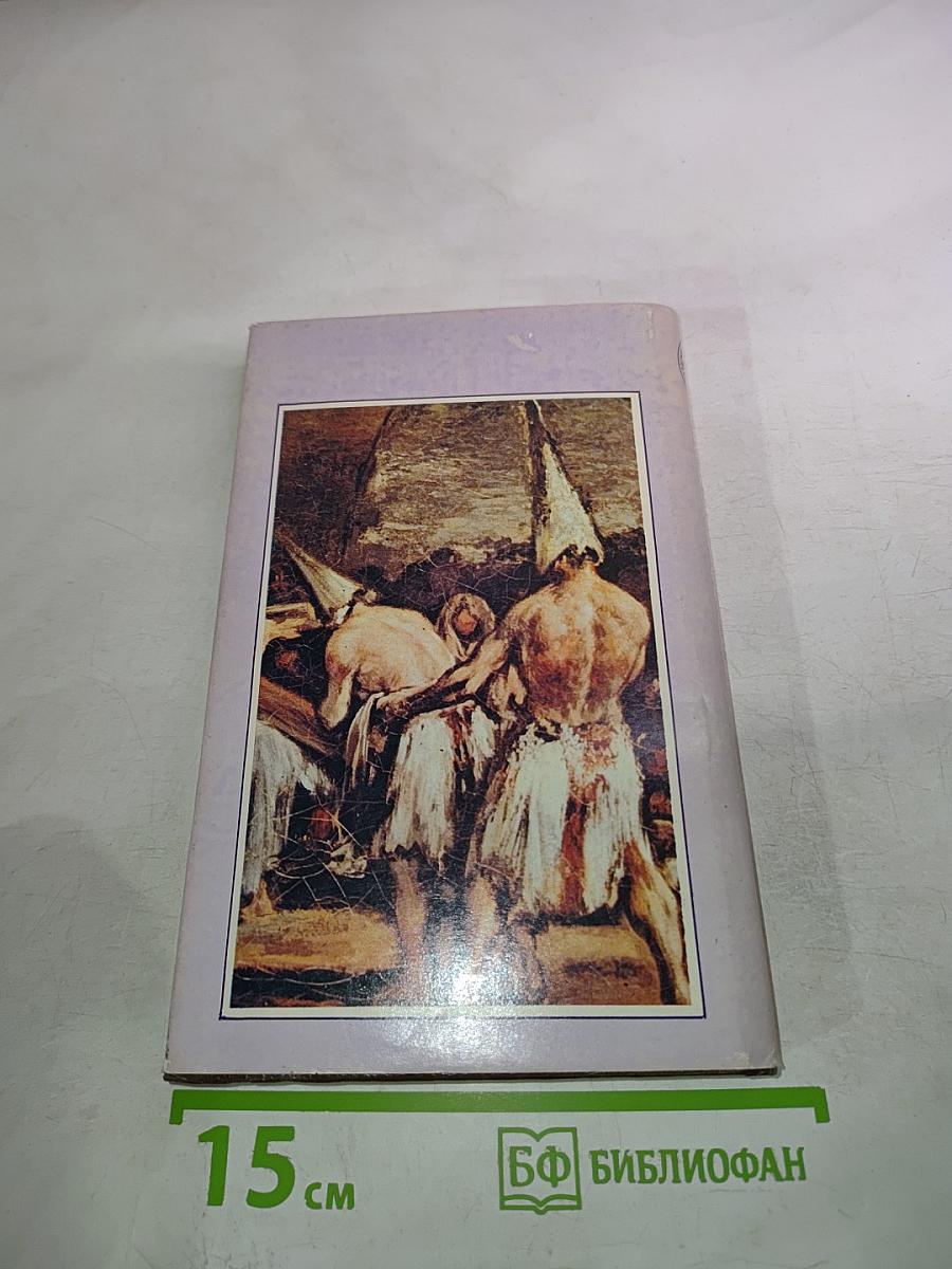 Торквемада и испанская инквизиция