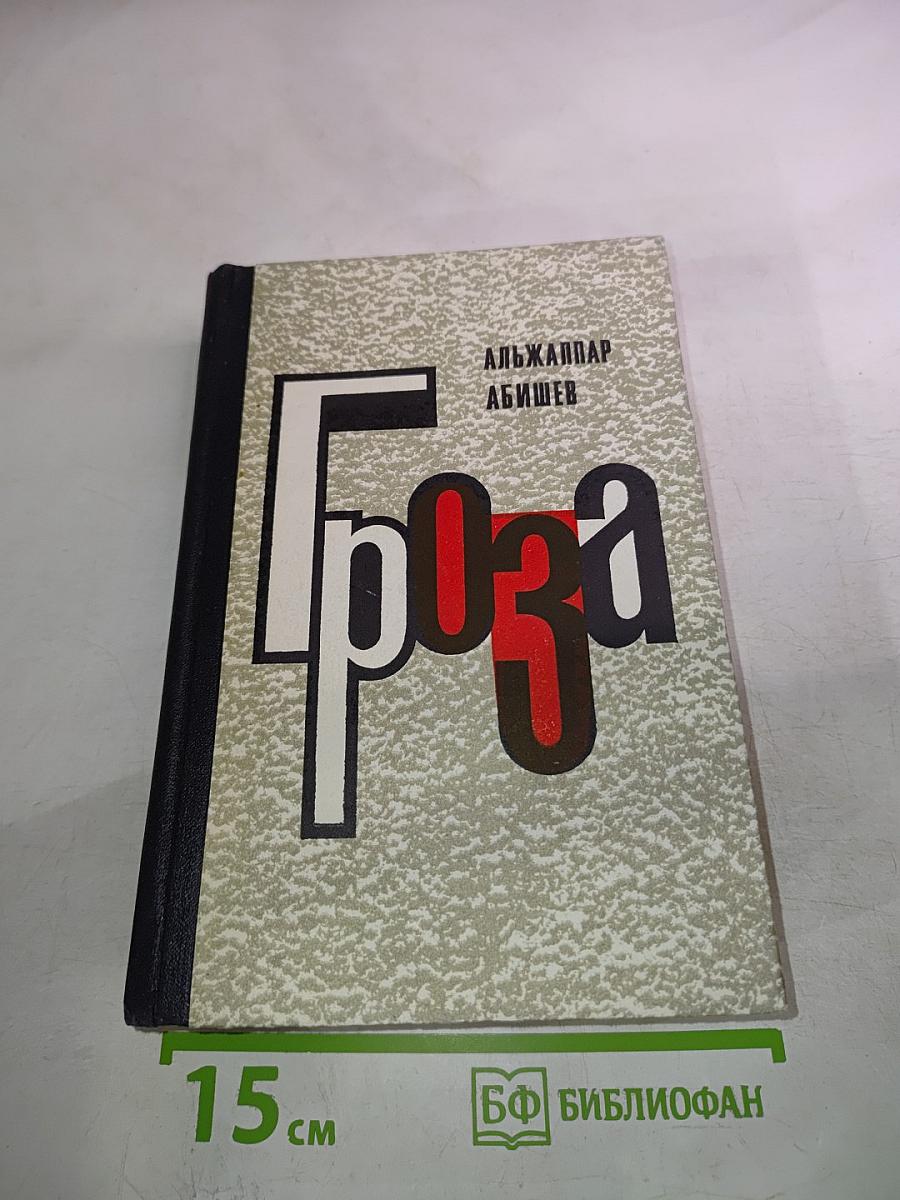 Гроза