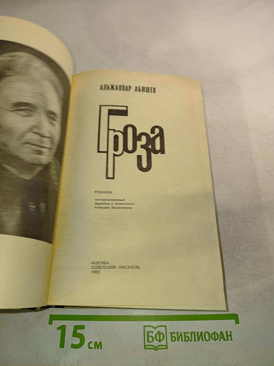 Гроза