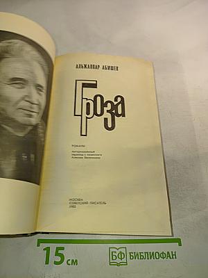 Гроза
