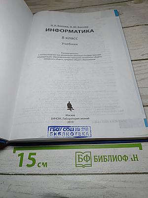 Информатика 8 класс Учебник