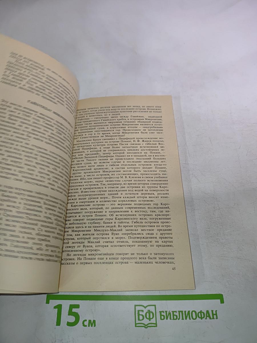 Атлантиды пяти океанов