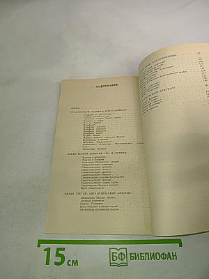 Атлантиды пяти океанов