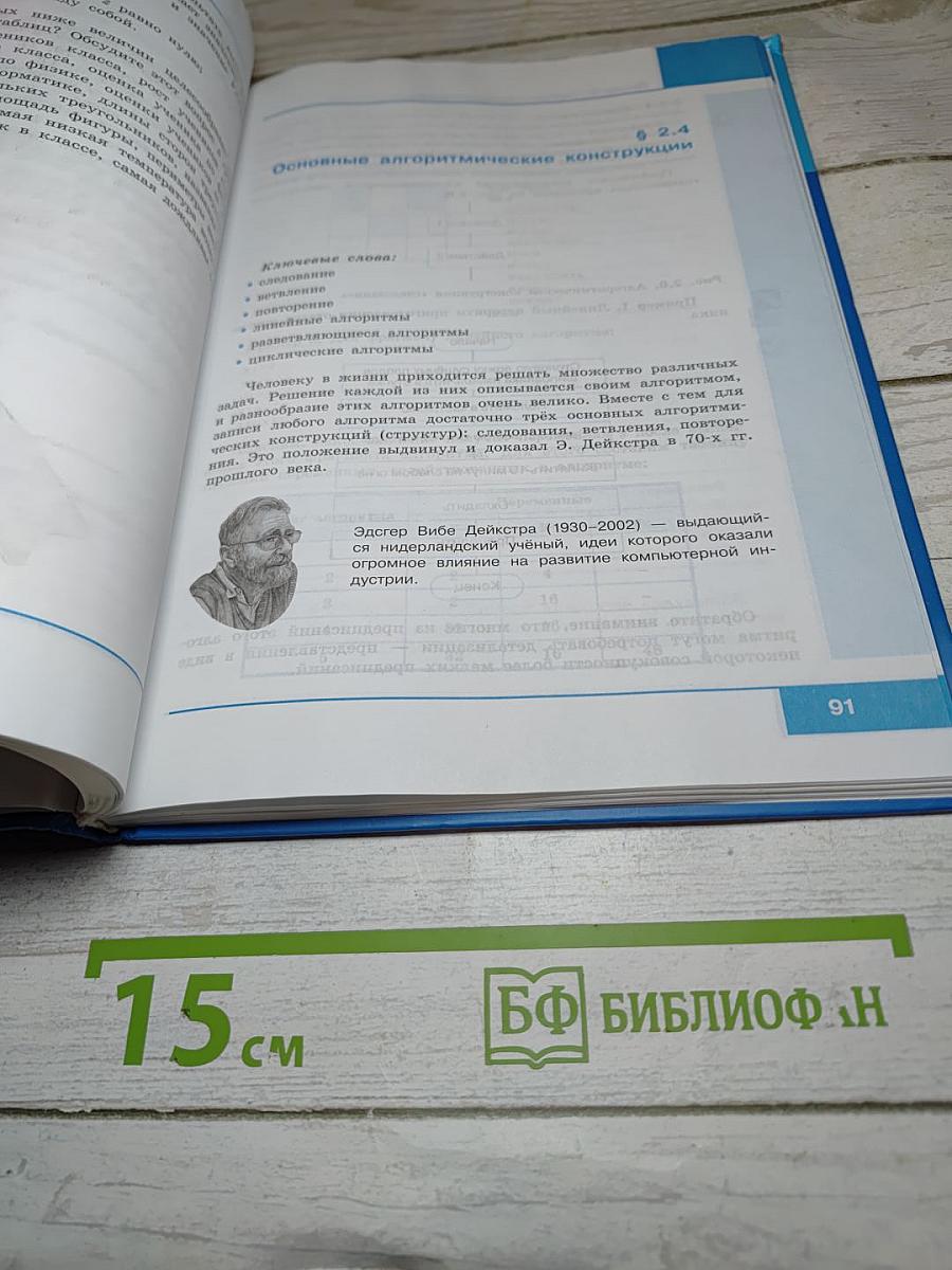 Информатика 8 класс Учебник