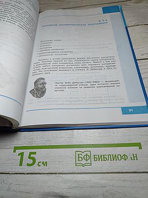 Информатика 8 класс Учебник