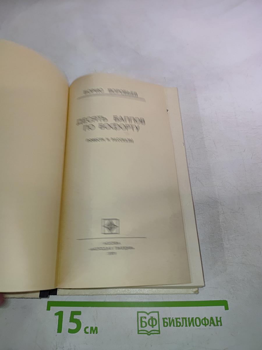 Десять баллов по Бофорту