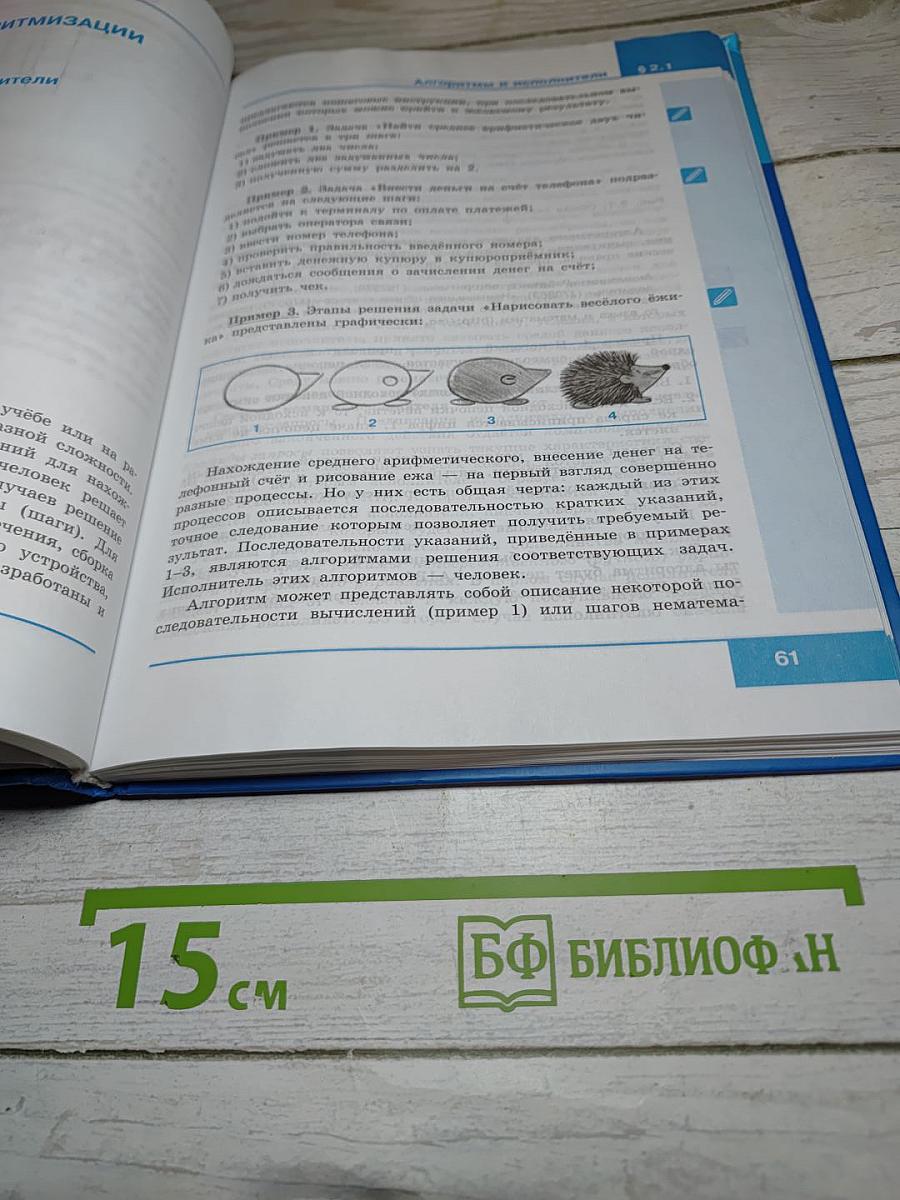Информатика 8 класс Учебник