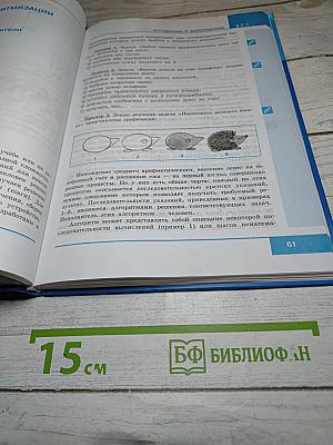 Информатика 8 класс Учебник