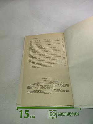 Море синеет... Рассказы о яхтсменах