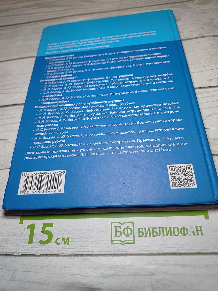 Информатика 8 класс Учебник