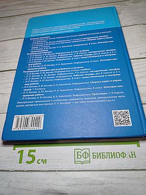 Информатика 8 класс Учебник