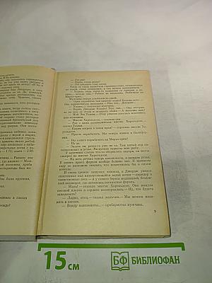Современная американская новелла. 60-е годы