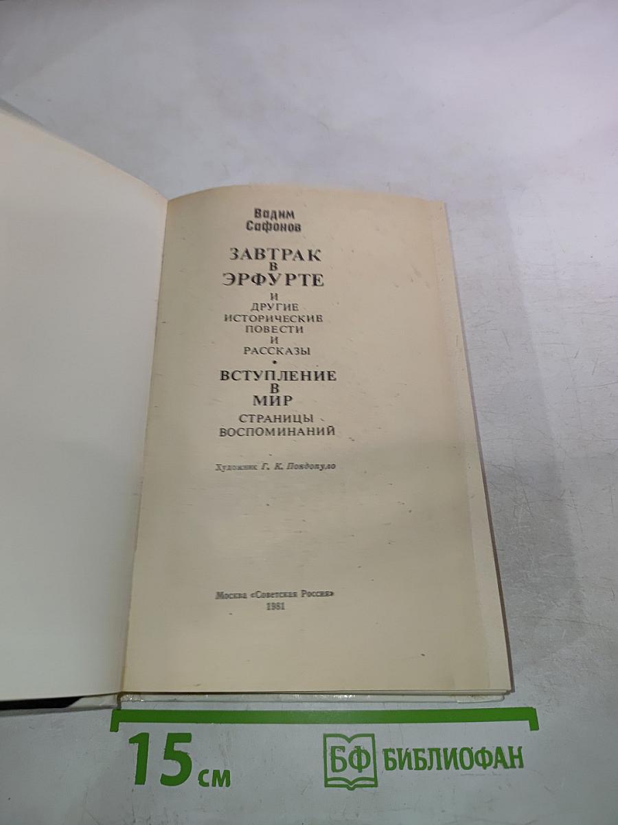 Завтрак в Эрфурте