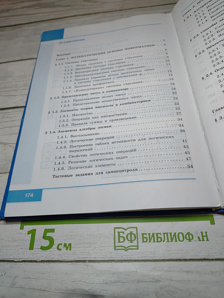 Информатика 8 класс Учебник