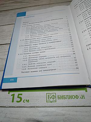 Информатика 8 класс Учебник