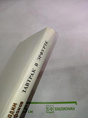 Завтрак в Эрфурте