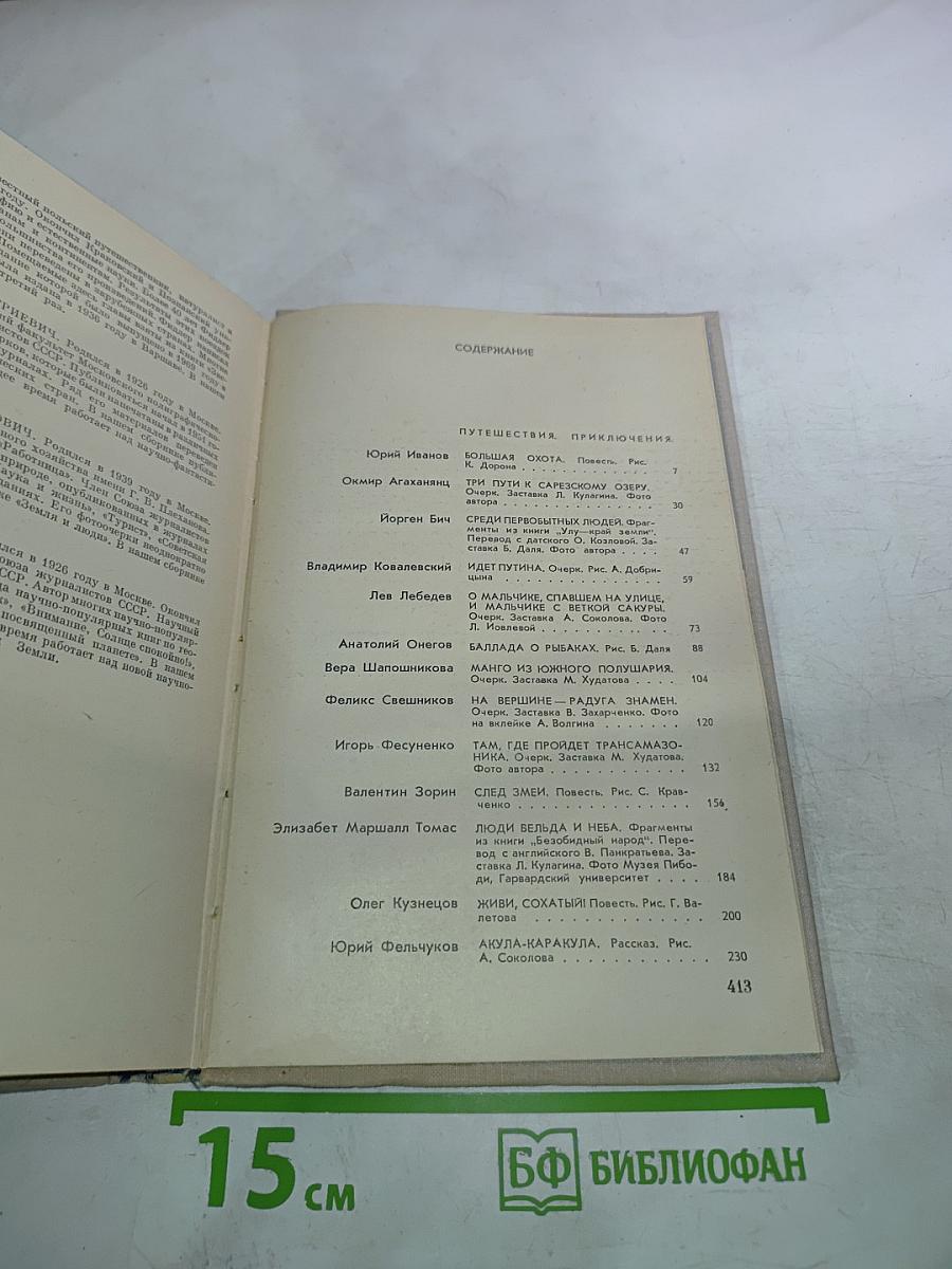 На суше и на море