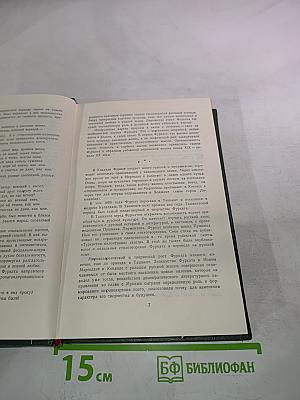 Фуркат. Избранное