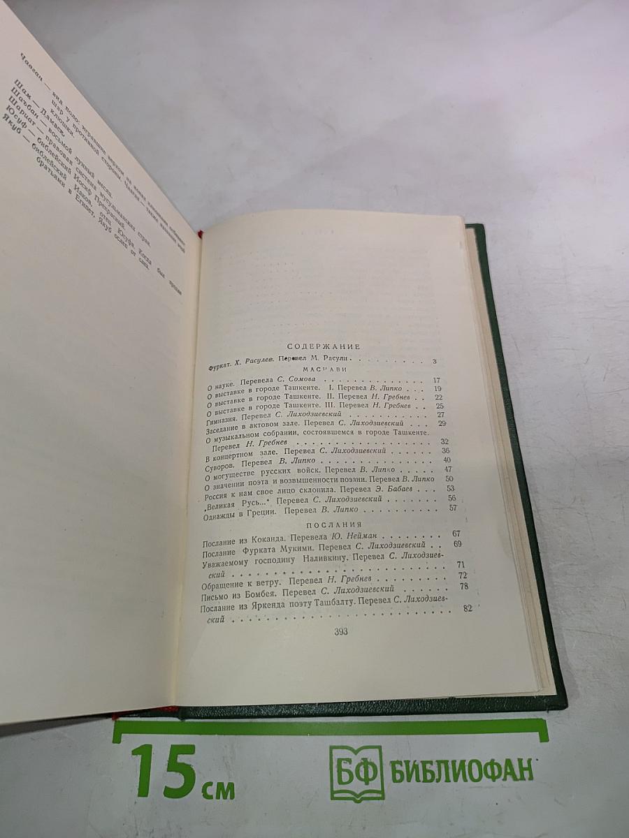 Фуркат. Избранное