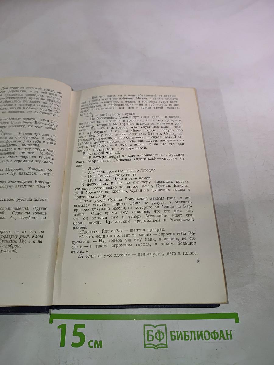 Сочинения. Том четвертый. Кукла. Часть вторая