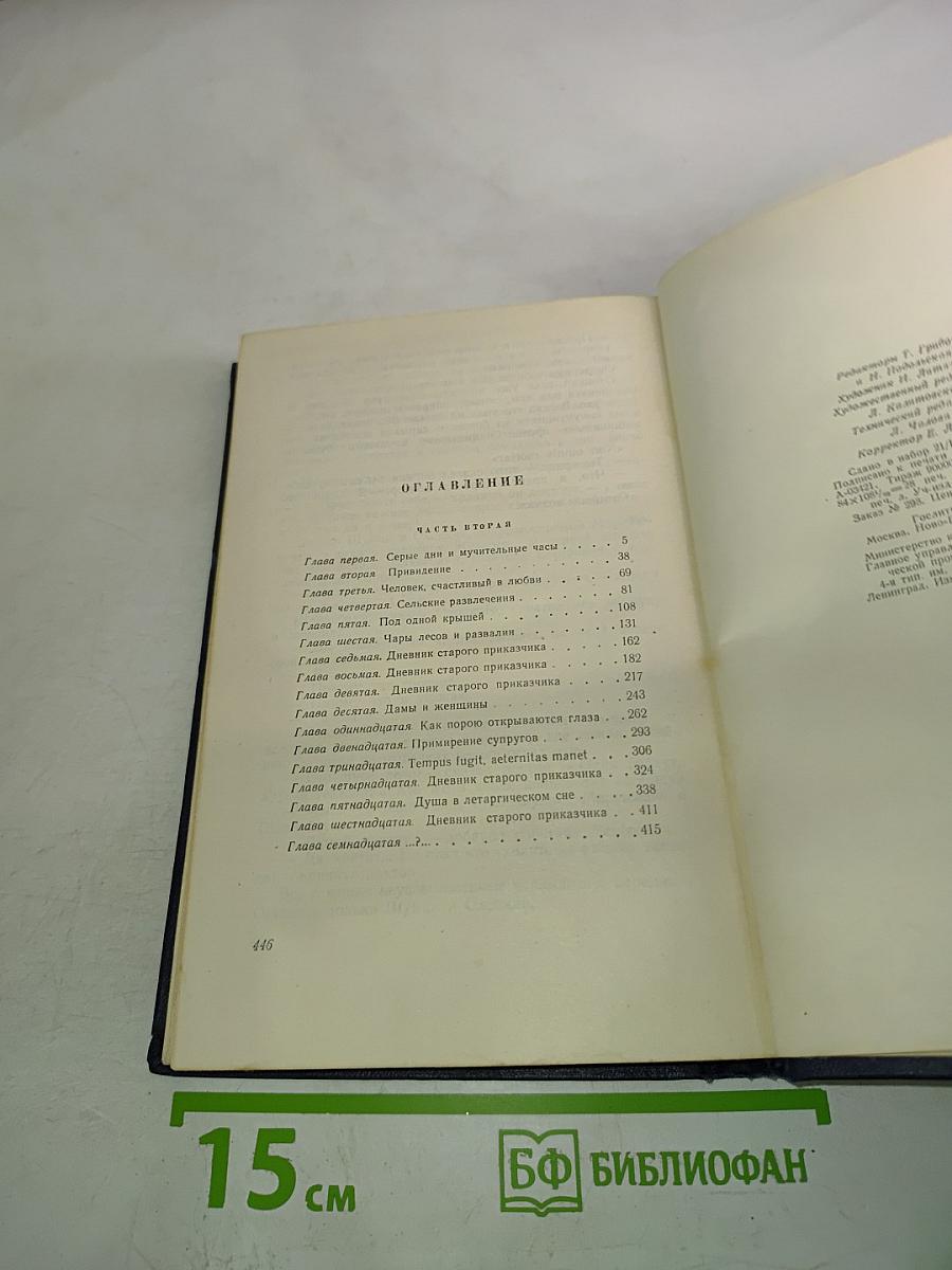 Сочинения. Том четвертый. Кукла. Часть вторая