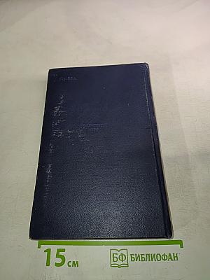 Сочинения. Том четвертый. Кукла. Часть вторая