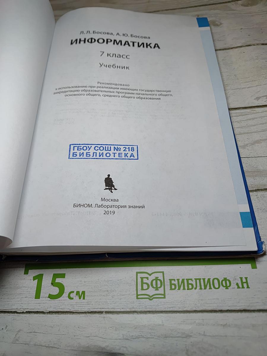 Информатика 7 класс Учебник