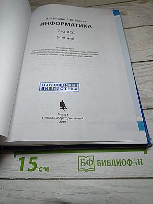 Информатика 7 класс Учебник
