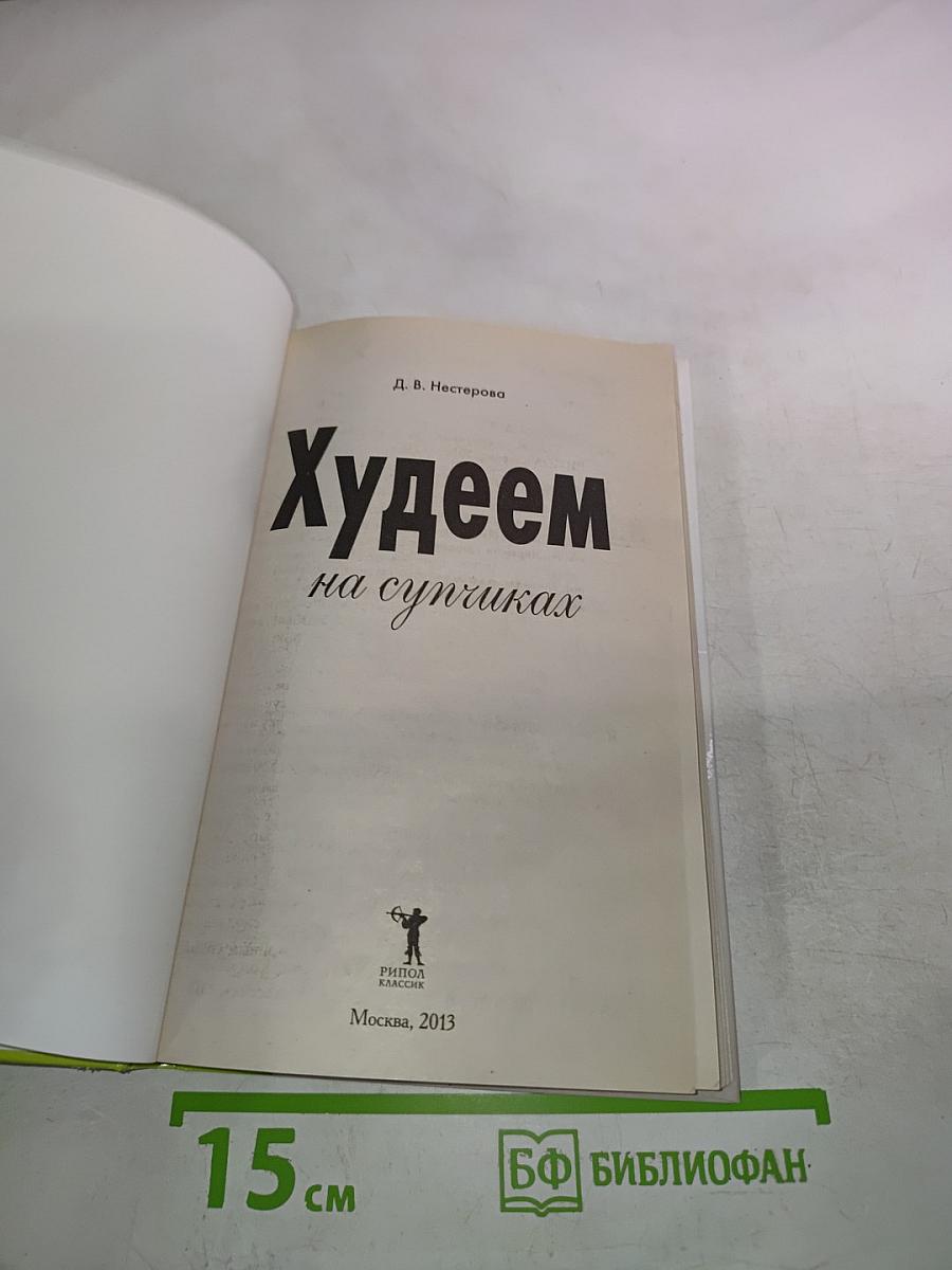 Худеем на супчиках