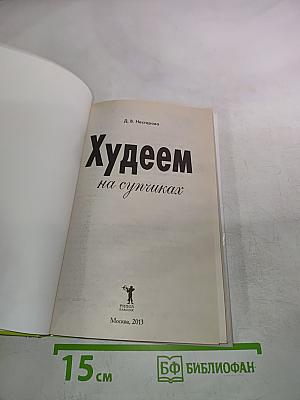 Худеем на супчиках