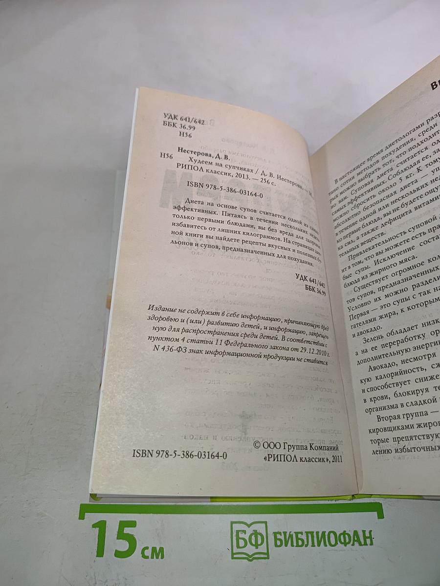 Худеем на супчиках