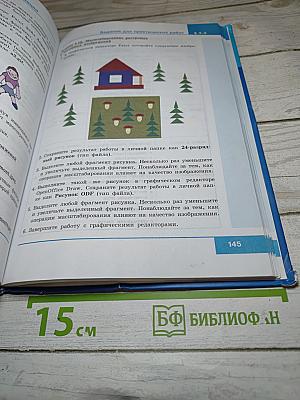 Информатика 7 класс Учебник