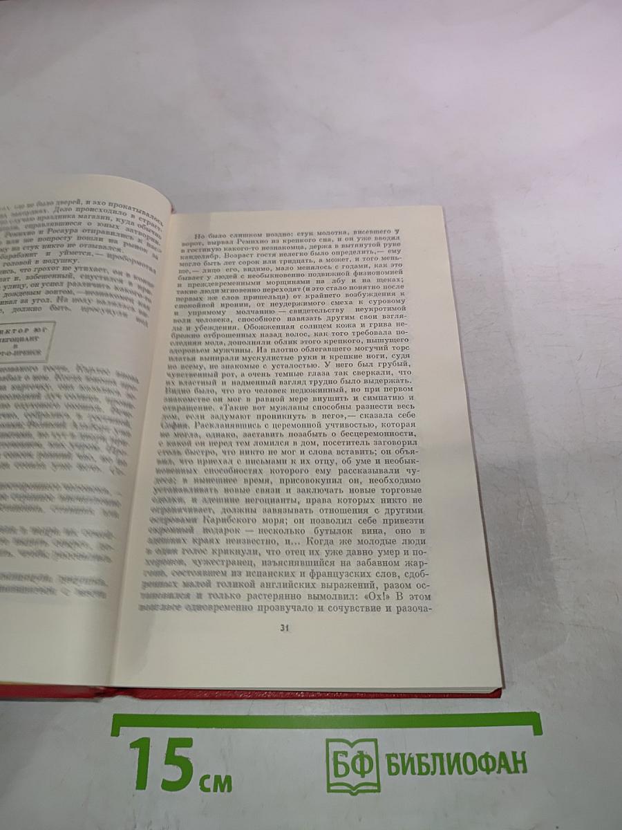Избранные произведения. Том второй. Век просвещения. Рассказы