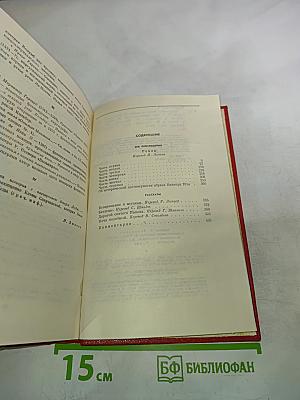 Избранные произведения. Том второй. Век просвещения. Рассказы