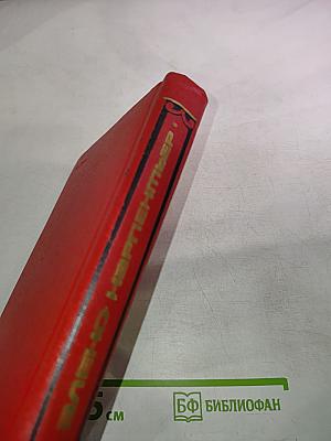 Избранные произведения. Том второй. Век просвещения. Рассказы