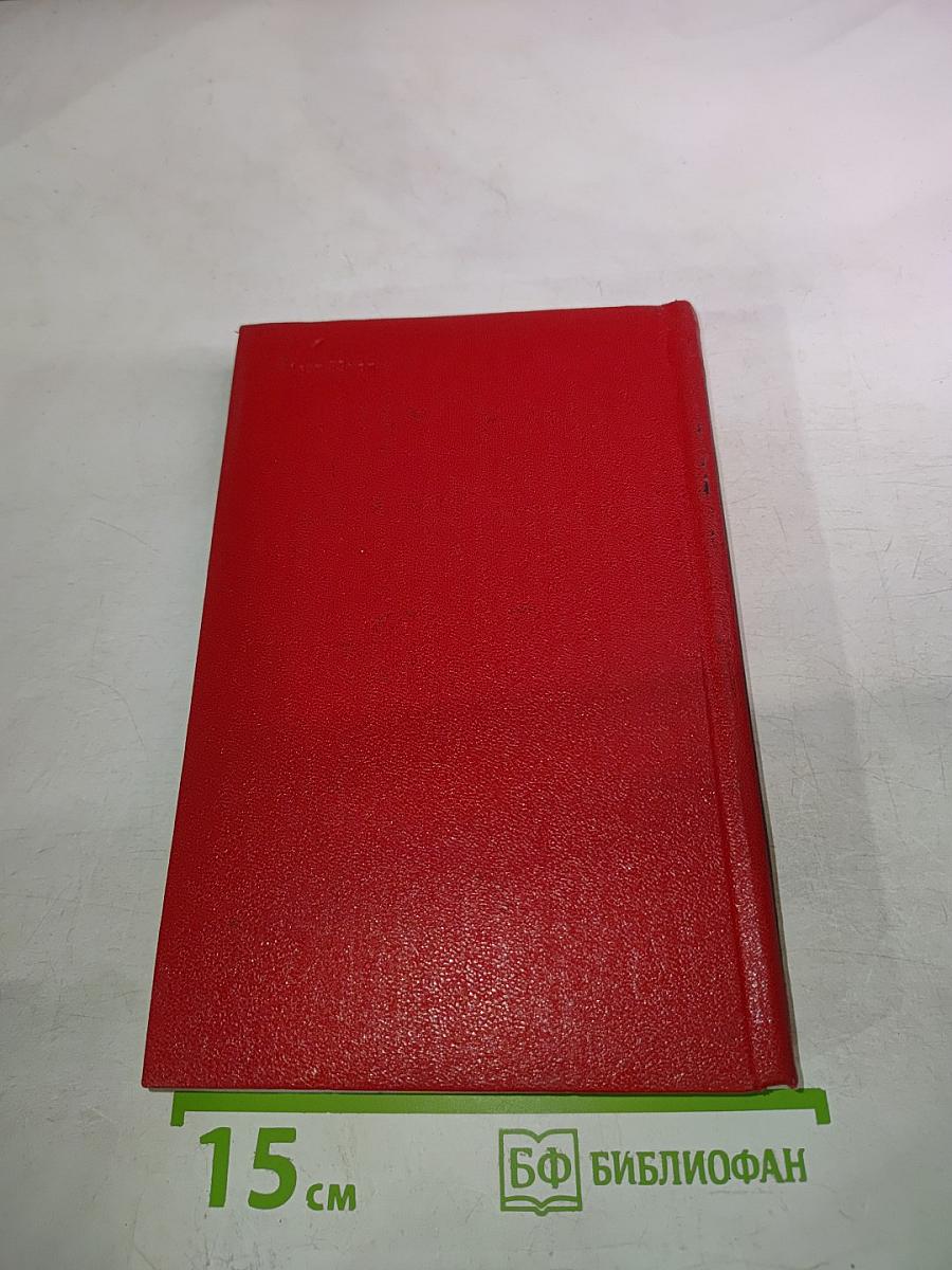 Избранные произведения. Том второй. Век просвещения. Рассказы