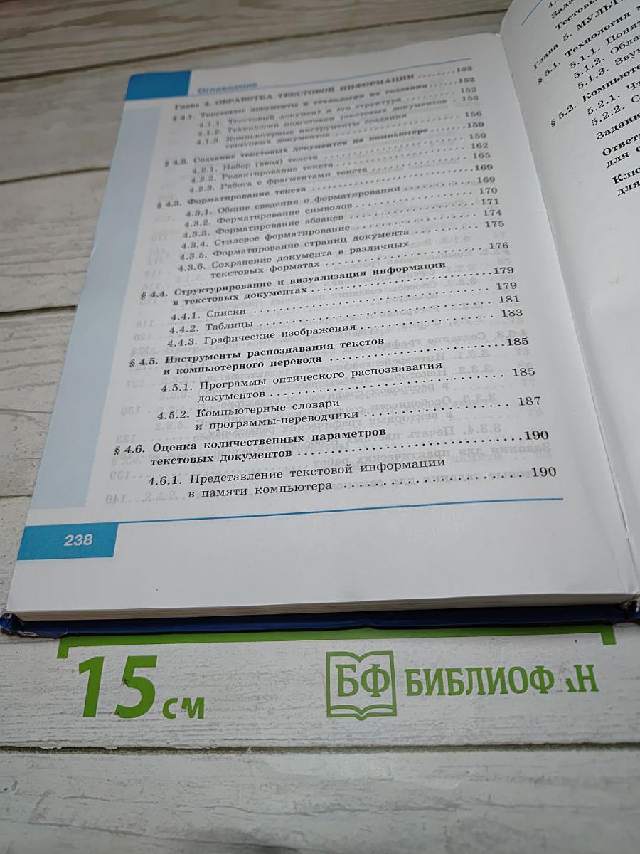 Информатика 7 класс Учебник
