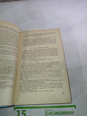 Справочник по элементарной математике