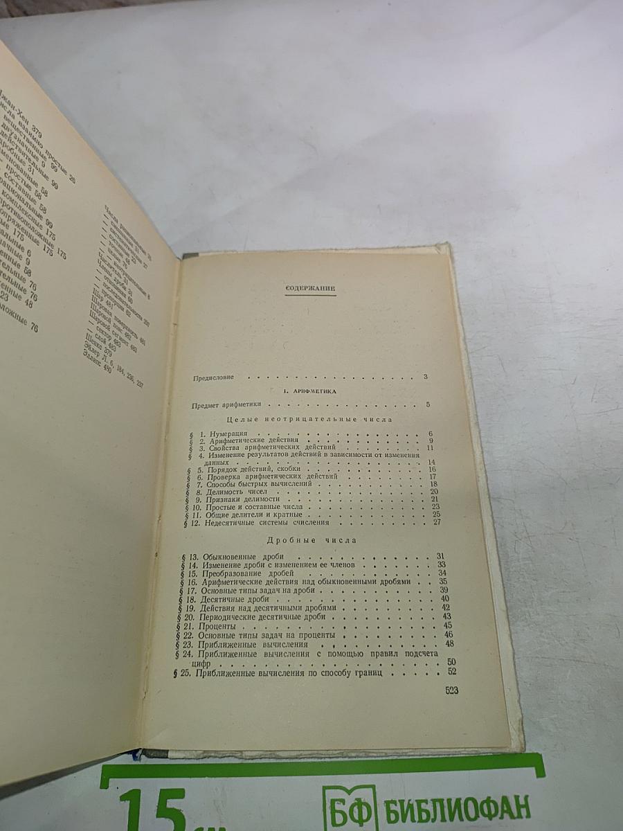 Справочник по элементарной математике