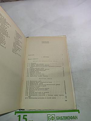 Справочник по элементарной математике