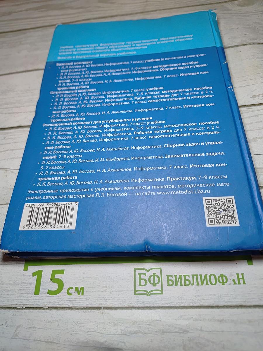 Информатика 7 класс Учебник