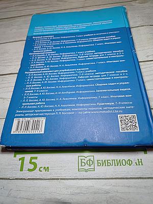 Информатика 7 класс Учебник