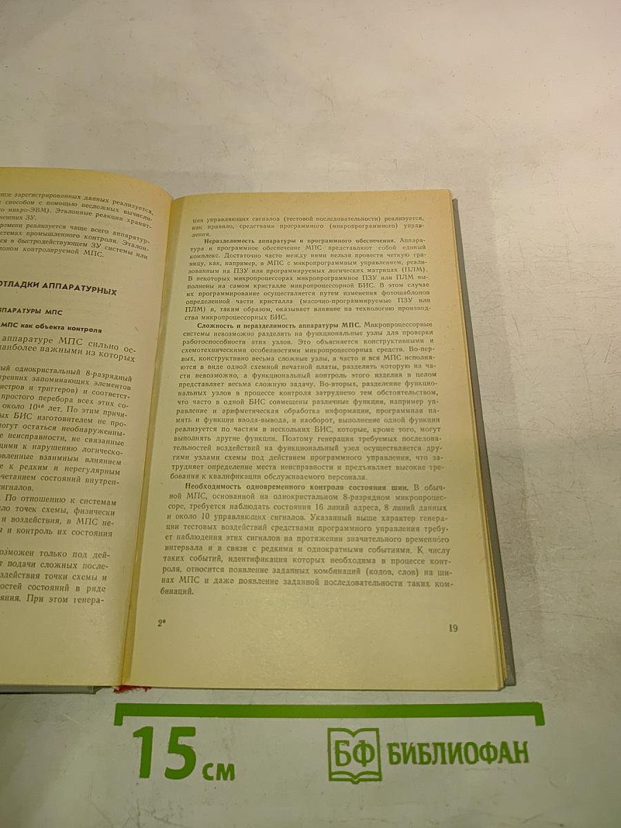 Микропроцессоры. Системы программирования и отладки