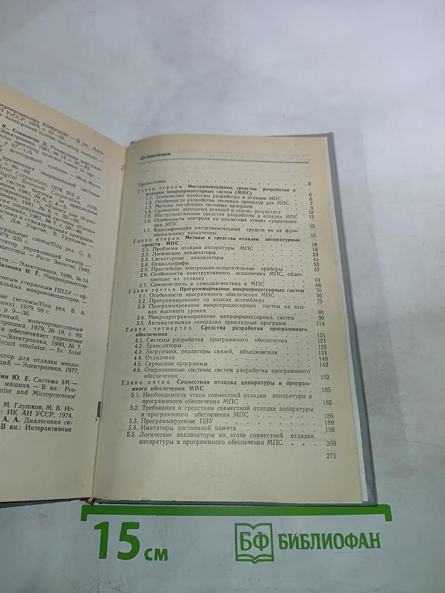 Микропроцессоры. Системы программирования и отладки
