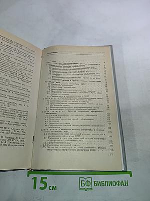 Микропроцессоры. Системы программирования и отладки