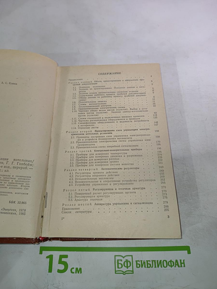Справочник по автоматизации котельных