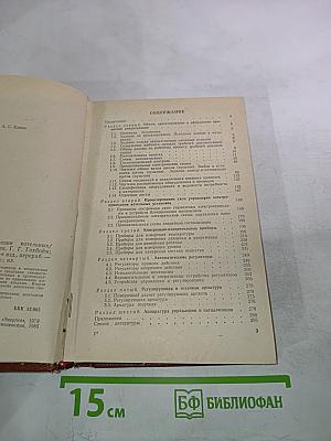 Справочник по автоматизации котельных