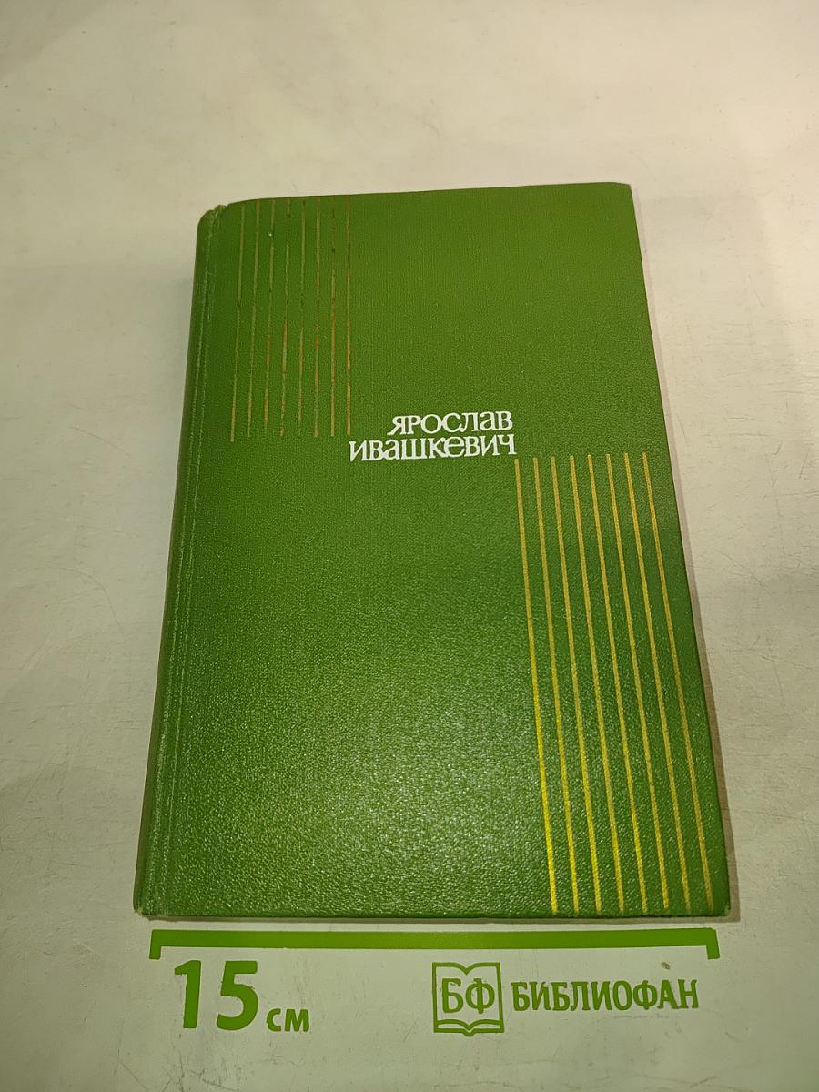 Собрание сочинений. Том пятый. Красные щиты, Шопен