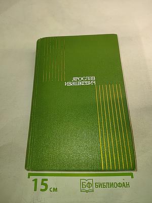 Собрание сочинений. Том пятый. Красные щиты, Шопен